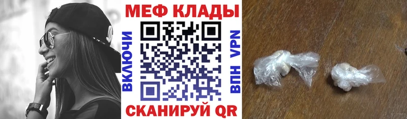 МЯУ-МЯУ кристаллы  Купить закладки  Богучар 